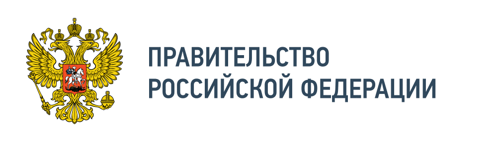 Правительство РФ